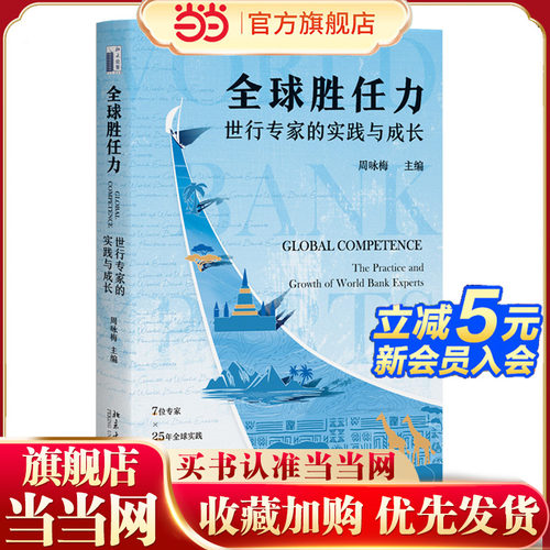 全球胜任力