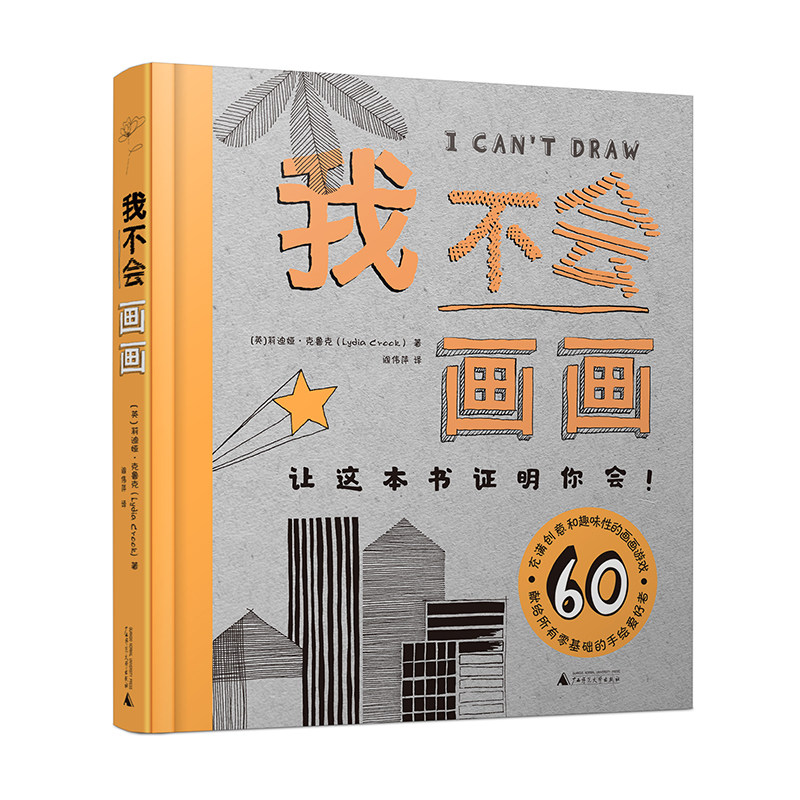 我不会画画 (艺术美术绘画技法零基础入门指南 这本书将证明你其实可以！),书籍/杂志/报纸,绘画（新）,淘宝优惠券,粉丝福利购,淘宝优惠卷