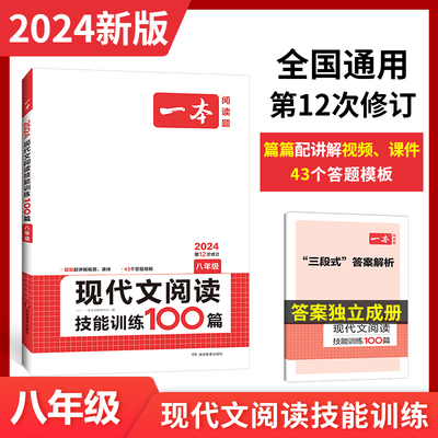 当当】24新八年级语文阅读训练