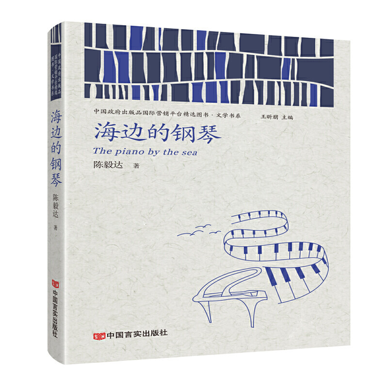 海边的钢琴(一首高低起伏的现实钢琴曲,有高潮,有低谷;有优雅,也有
