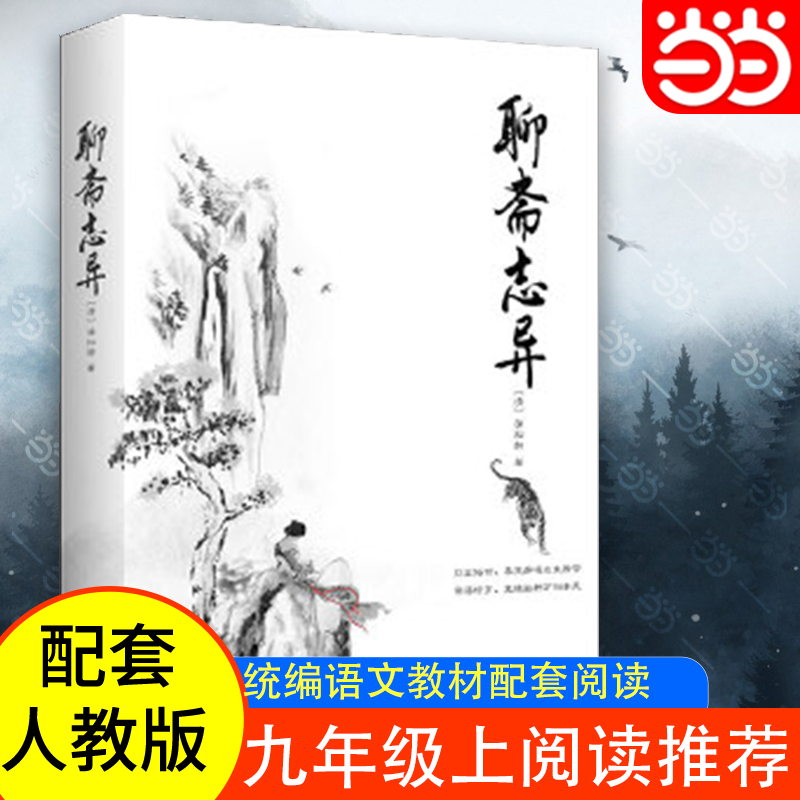 当当网九年级上册增加注释