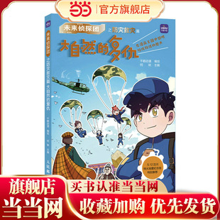 未来侦探团之防灾救灾篇 大自然的复仇