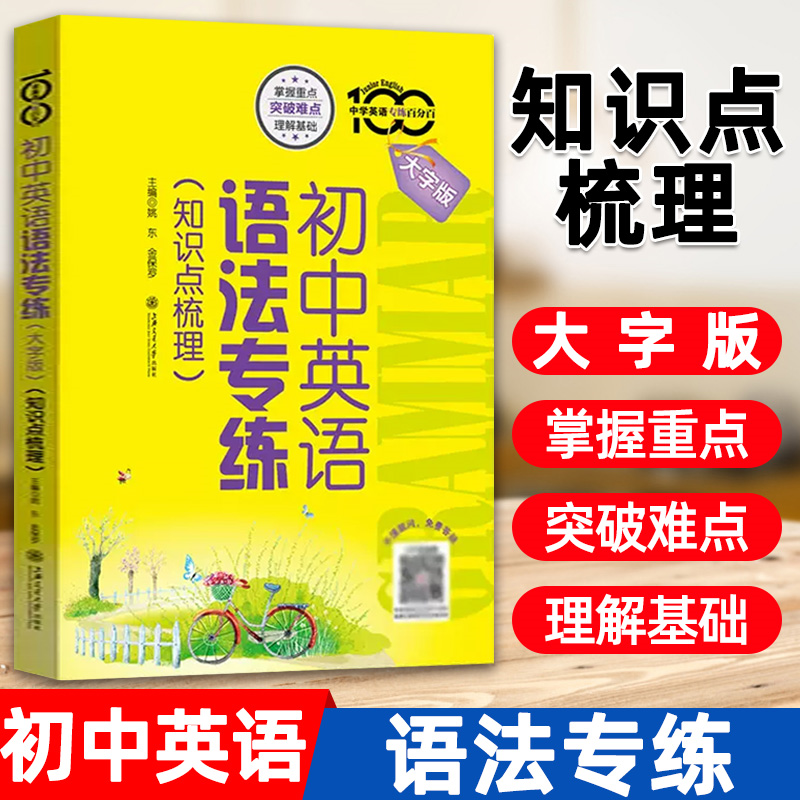 初中英语语法专练第五版中学英语专练百分百初一二三语法专项训练题中考英语精讲精练全解复习知识清单初中英语语法大全辅导书,书籍/杂志/报纸,中学教辅,淘宝优惠券,粉丝福利购,淘宝优惠卷