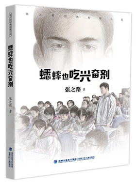 蟋蟀也吃兴奋剂（张之路经典短篇小说）