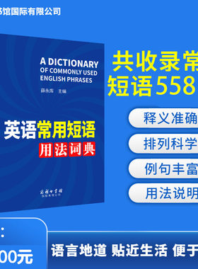 英语常用短语用法词典