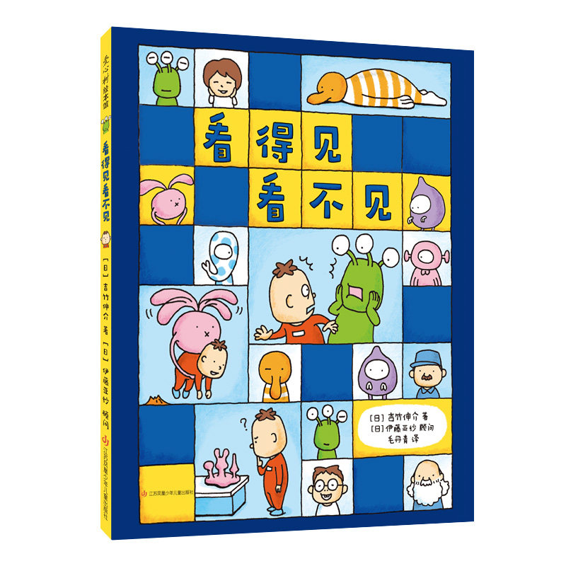 当当网正版童书 吉竹伸介看得见看不见 这是苹果吗也许是吧作者吉竹伸介新作