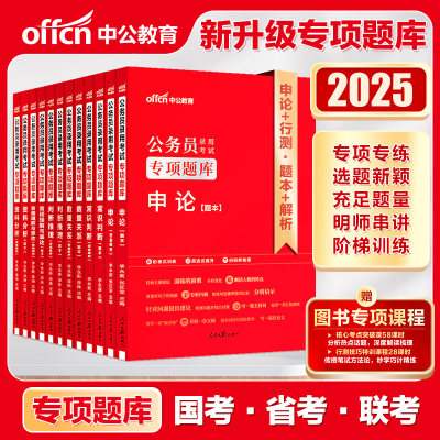 中公2025公务员考试专项