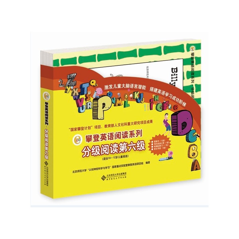 【当当网 正版童书】攀登英语阅读系列:分级阅读第六级(全12册,附家长手册、阅读记录及配套CD)