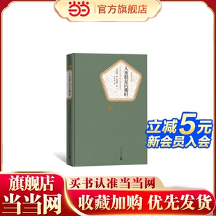 人类群星闪耀时 正版 斯·茨威格 社 书籍 人民文学出版 当当网