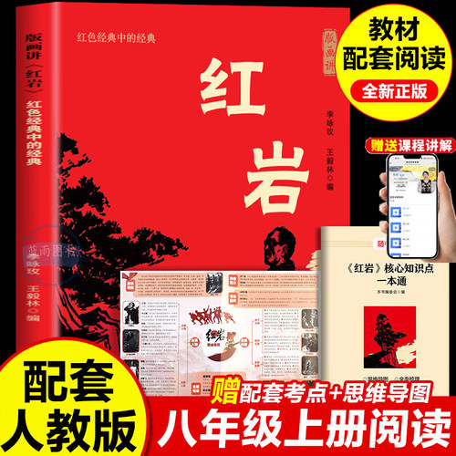 版画讲红岩 红色经典中的经典八年级课外书上册七年级下册学生读物初中生课外阅读书籍初二语文教材配套 精华选读版