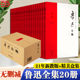 传世母本一字未删1938年初版 礼盒装 鲁迅全集20册 简体横排版 纪念鲁迅诞辰140周年鲁迅先生纪念委员会 当当网 21年新校版 编定