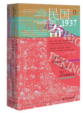 当当网 甲骨文丛书·午夜北平（套装全2册）{民国奇案1937（上）、“恶土 保罗·法兰奇 社会科学文献出版社 正版书籍