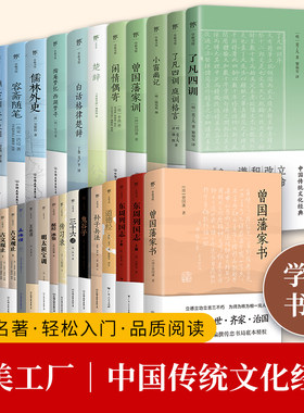国学名著传统文化古籍当当正版