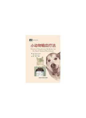 小动物输血疗法