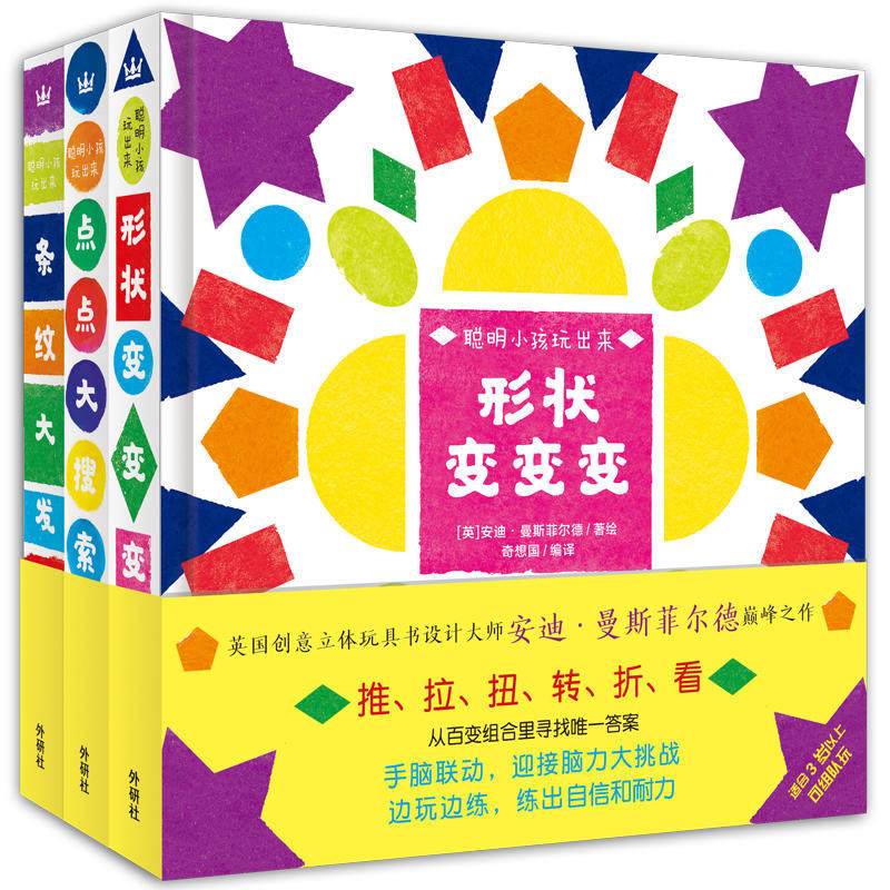 聪明小孩玩出来（全三册）怎么看?