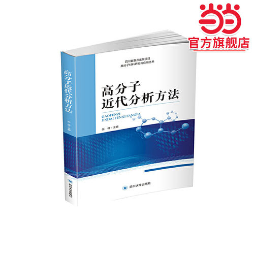 高分子近代分析方法