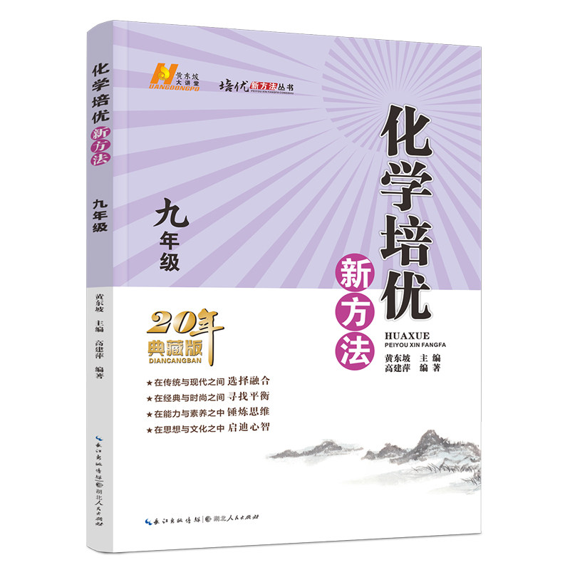 2022版化学培优新方法·九年级属于什么档次？