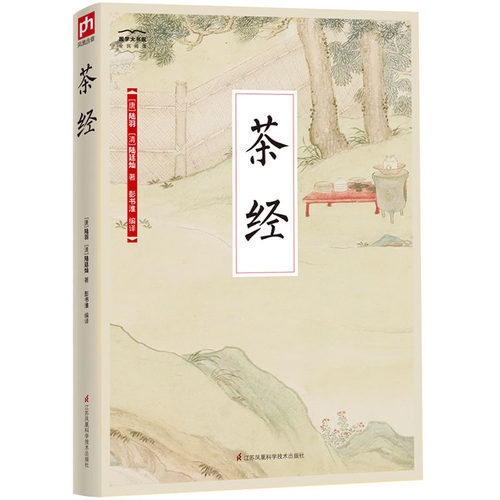 当当网 茶经-国学大书院 陆羽 陆廷灿 凤凰含章 出品 江苏科学技术出版社 正版书籍