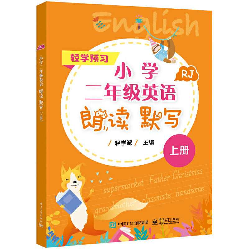 小学二年级英语朗读 默写（上册）