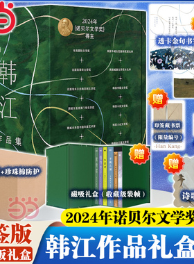 当当【2024年诺贝尔文学奖得主韩江作品全集】素食者植物妻子白失语者不做告伤口愈合中别把晚餐放进抽屉黑夜的狂欢韩国女性小说书