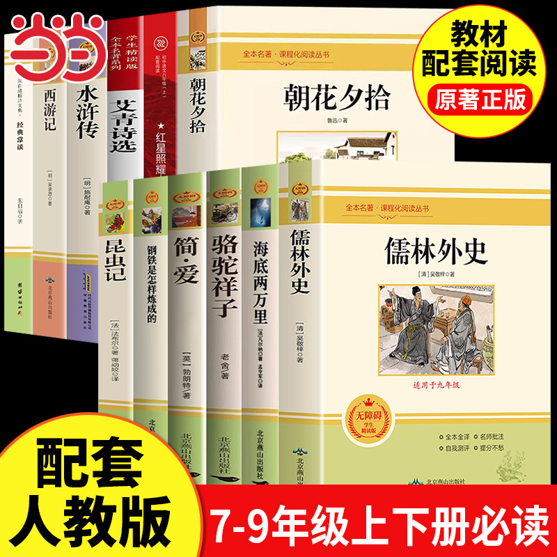 全套12册初中必读正版名著十二本
