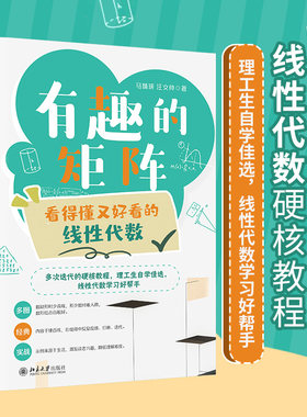 有趣的矩阵：看得懂又好看的线性