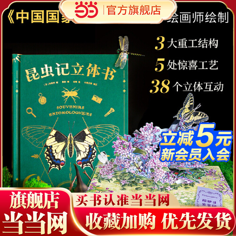 昆虫记立体书无穷小亮推荐