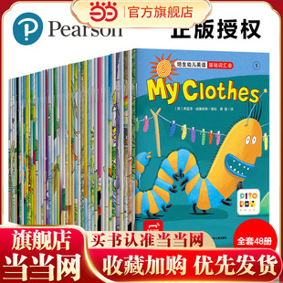 6岁英文绘本英语绘本儿童英语分级阅读 当当网正版 上辑可点读3 培生幼儿英语基础词汇全套48册 随书附赠亲子阅读示范视频 童书