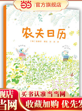 《农夫日历》（2023年百班千人暑期书单 二年级推荐阅读）