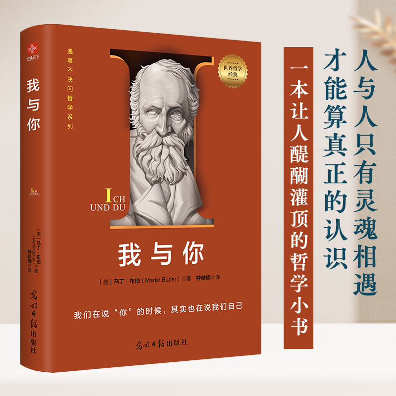 我与你哲学经典人生哲学