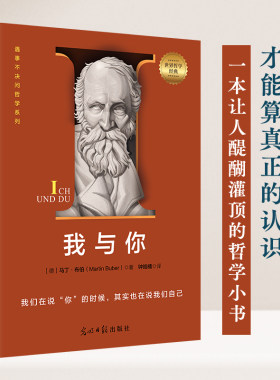 我与你哲学经典人生哲学
