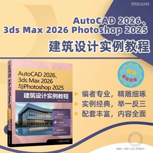 AutoCAD 2026、3ds Max 2026 与Photosho