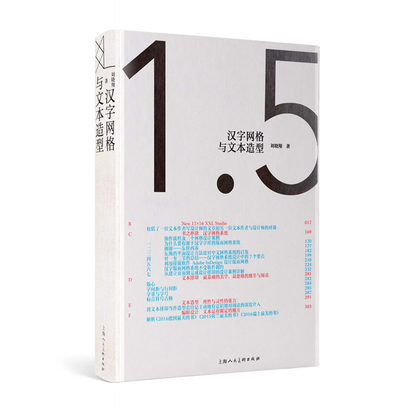 汉字网格与文本造型 上海人民美术出版社文字艺术参考灵感平面视觉设计哲学 