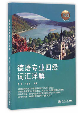 德语专业四级词汇详解