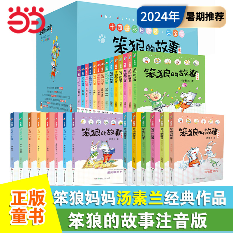 【當當網(wǎng)正版】笨狼的故事第.一輯全8本