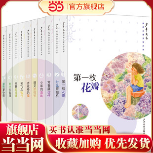 70周年经典 少年文艺 儿童文学大系 小说卷 小学生课外读物儿童小说阅读 当当网正版 10本套 童书