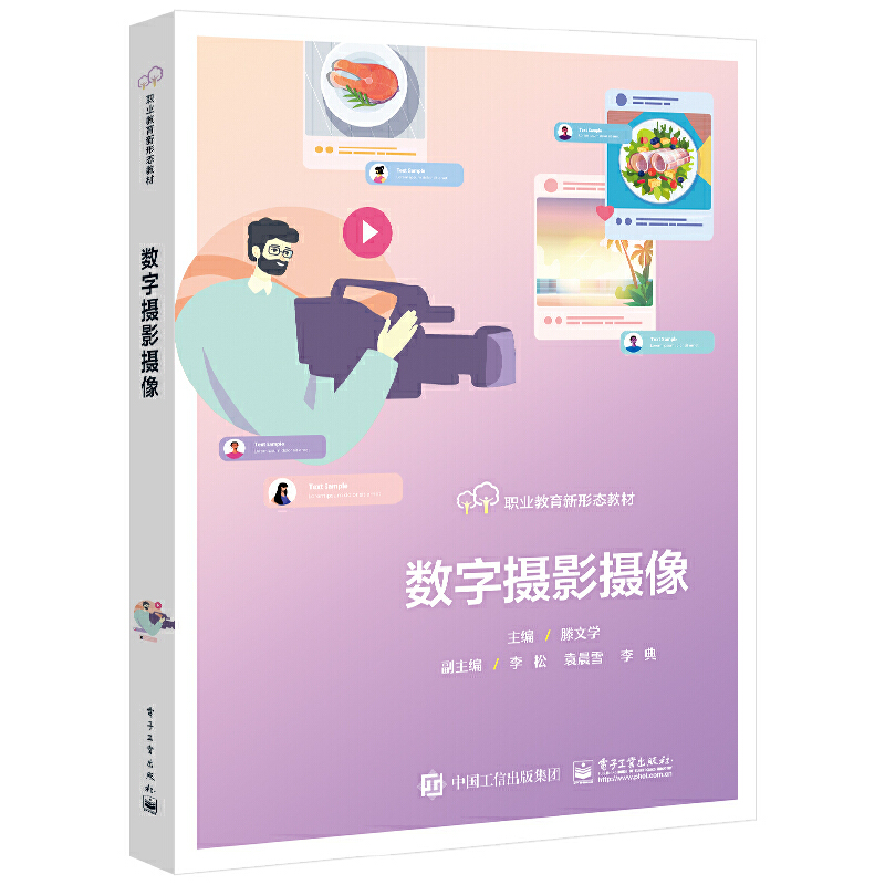 当当网 数字摄影摄像 滕文学 电子工业出版社 正版书籍
