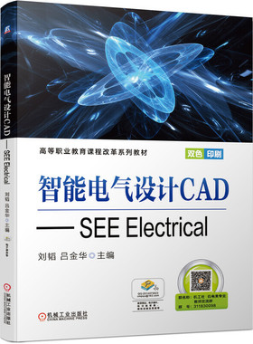 智能电气设计CAD SEE Electrical