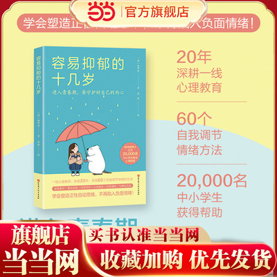 容易抑郁的十几岁