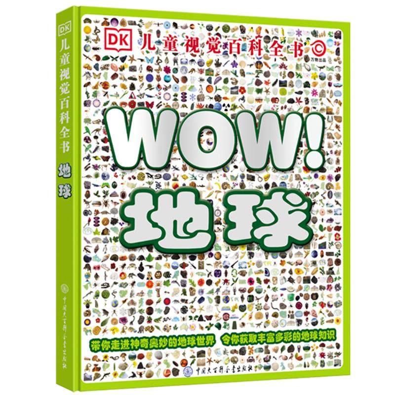 DK儿童视觉百科全书——地球