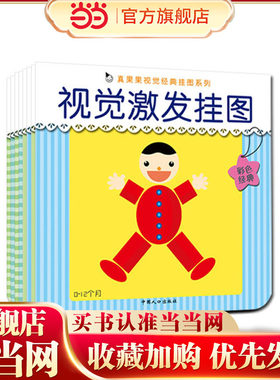 真果果视觉经典挂图系列