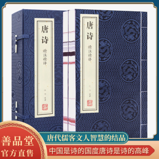 唐诗不止三百首鉴赏古诗词大全李白诗集杜甫李商隐白居易国学经典 书1函2册 宣纸线装