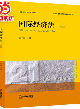 国际经济法（第四版）