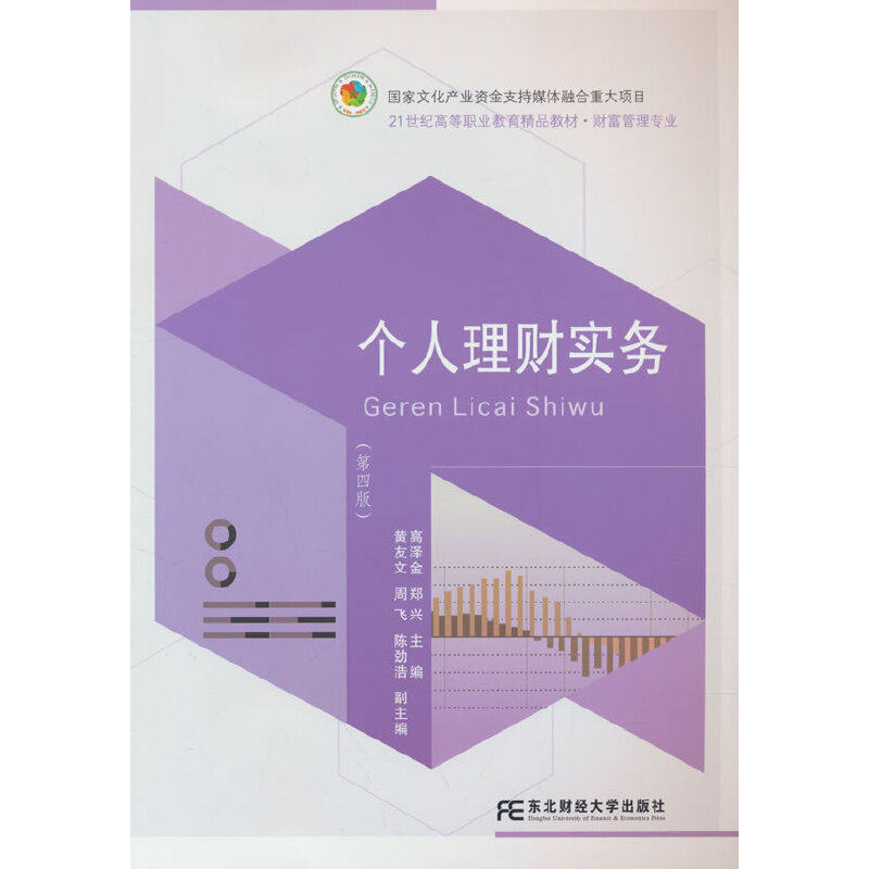 个人理财实务（高职精品）（第四版）,书籍/杂志/报纸,社会实用教材,淘宝优惠券,粉丝福利购,淘宝优惠卷