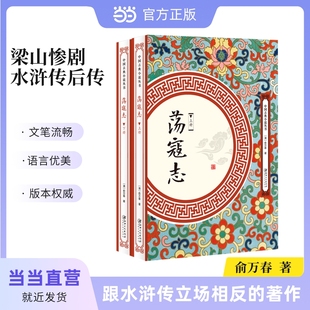 俞万春 全两册 江西美术出版 社 书籍 当当网 正版 荡寇志