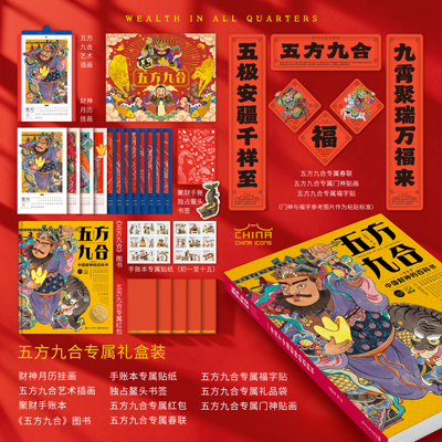 五方九合关于中国财神的百科全书