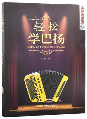 轻松学巴扬