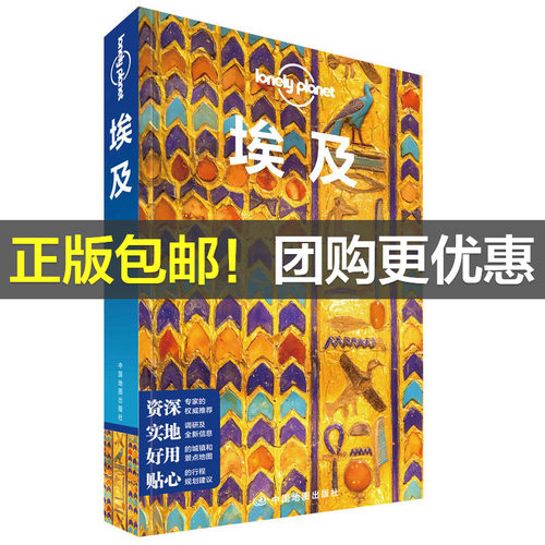 LP埃及--孤独星球Lonely Planet旅行指南系列-埃及(第二版）