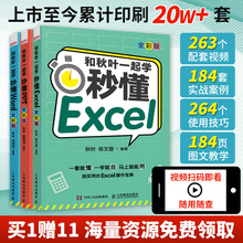 当当网 和秋叶一起学秒懂Word+Excel+PPT全彩新版3册套装 秋叶团队全新力作 Office三合一办公软件从入门到实战自学教程 正版书籍