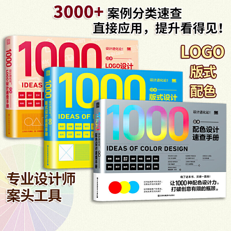 【当当网 正版书籍】日本设计进化论 配色+版式+LOGO 设计速查手册 配色设计原理 色彩速查提升上专业书籍使用感如何?